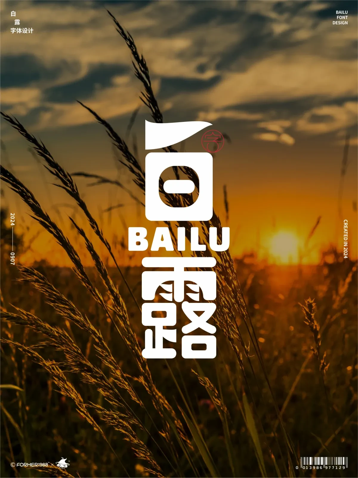 案例优选:二十四节气 · 字体设计之美 原创|字体设计·设计案例精选