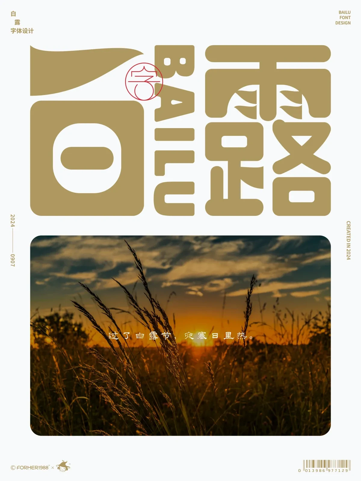 案例优选:二十四节气 · 字体设计之美 原创|字体设计·设计案例精选