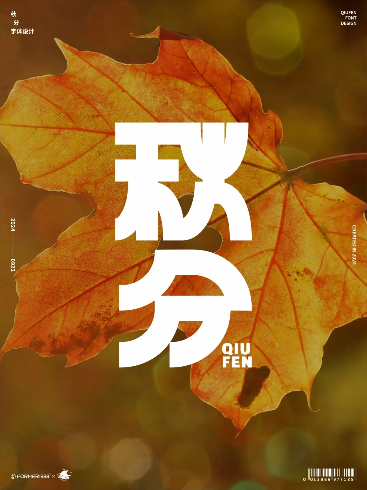 案例优选:二十四节气 · 字体设计之美 原创|字体设计·设计案例精选