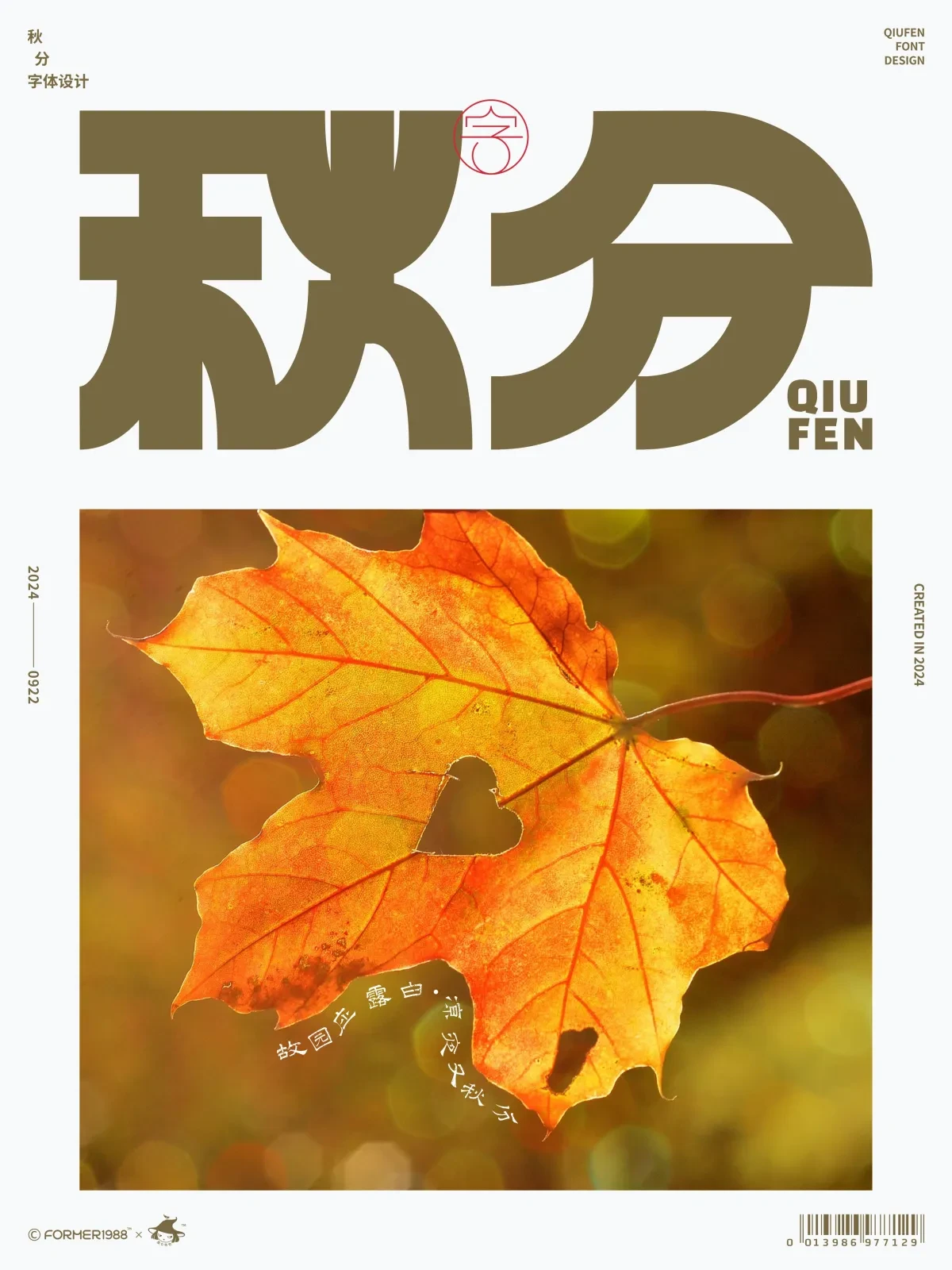 案例优选:二十四节气 · 字体设计之美 原创|字体设计·设计案例精选