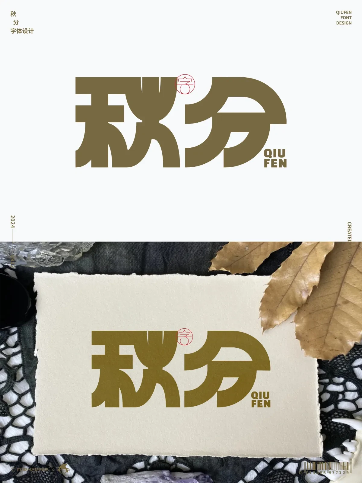 案例优选:二十四节气 · 字体设计之美 原创|字体设计·设计案例精选
