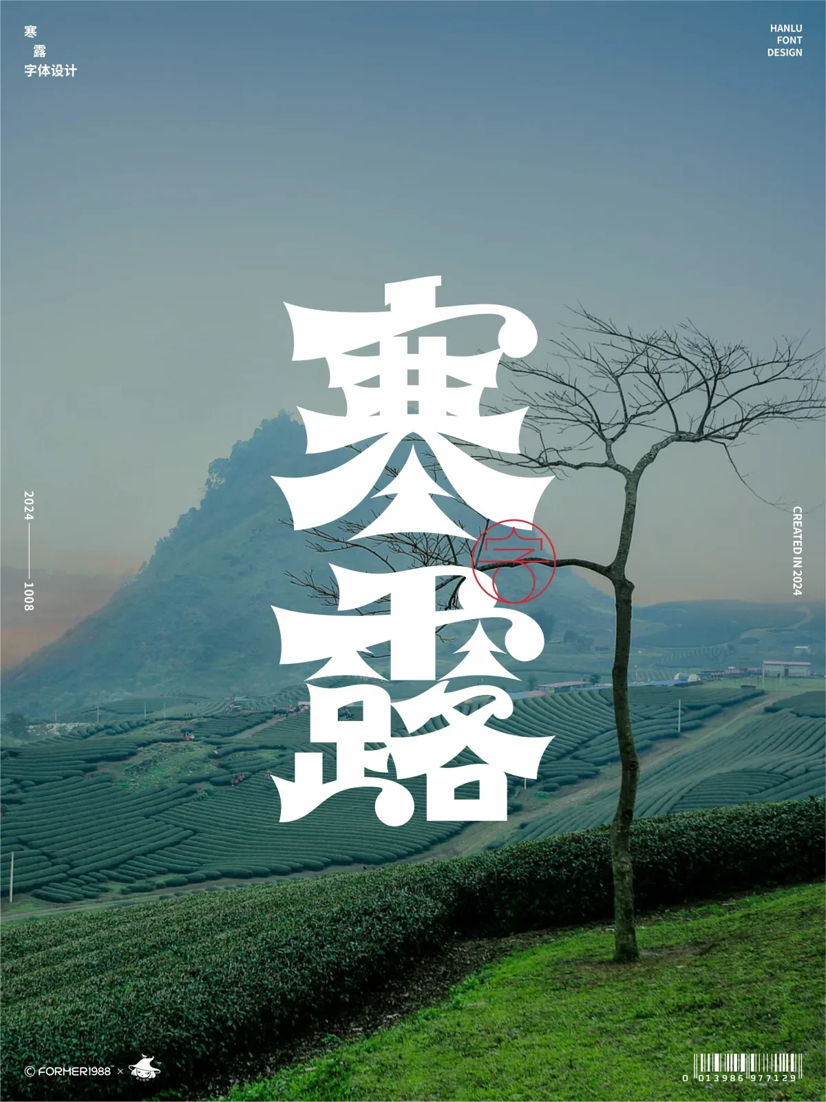 案例优选:二十四节气 · 字体设计之美 原创|字体设计·设计案例精选