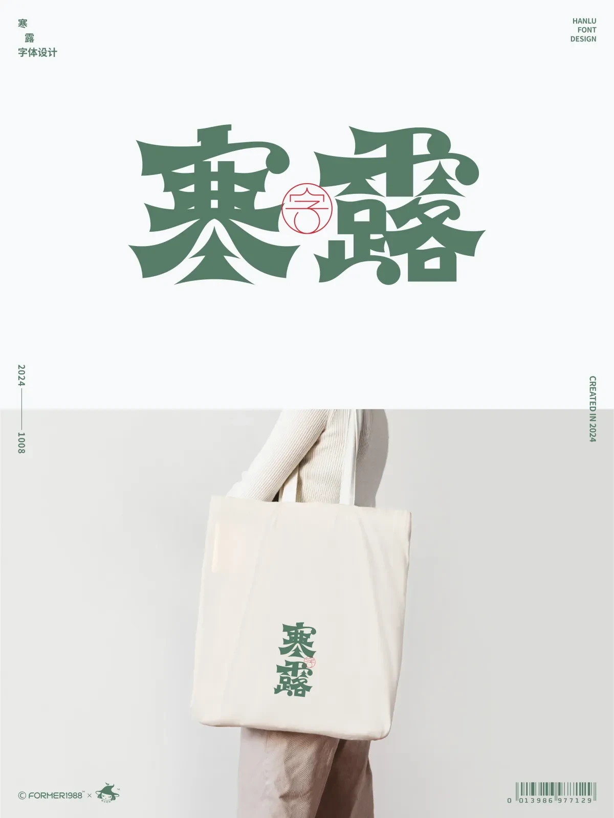 案例优选:二十四节气 · 字体设计之美 原创|字体设计·设计案例精选