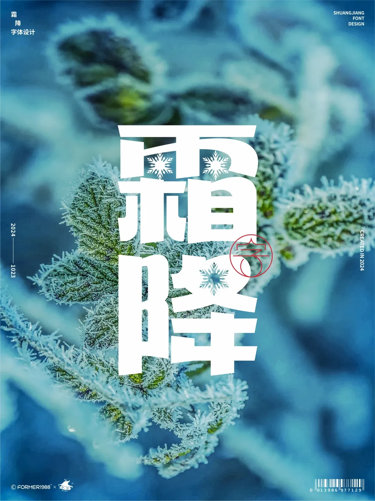 案例优选:二十四节气 · 字体设计之美 原创|字体设计·设计案例精选