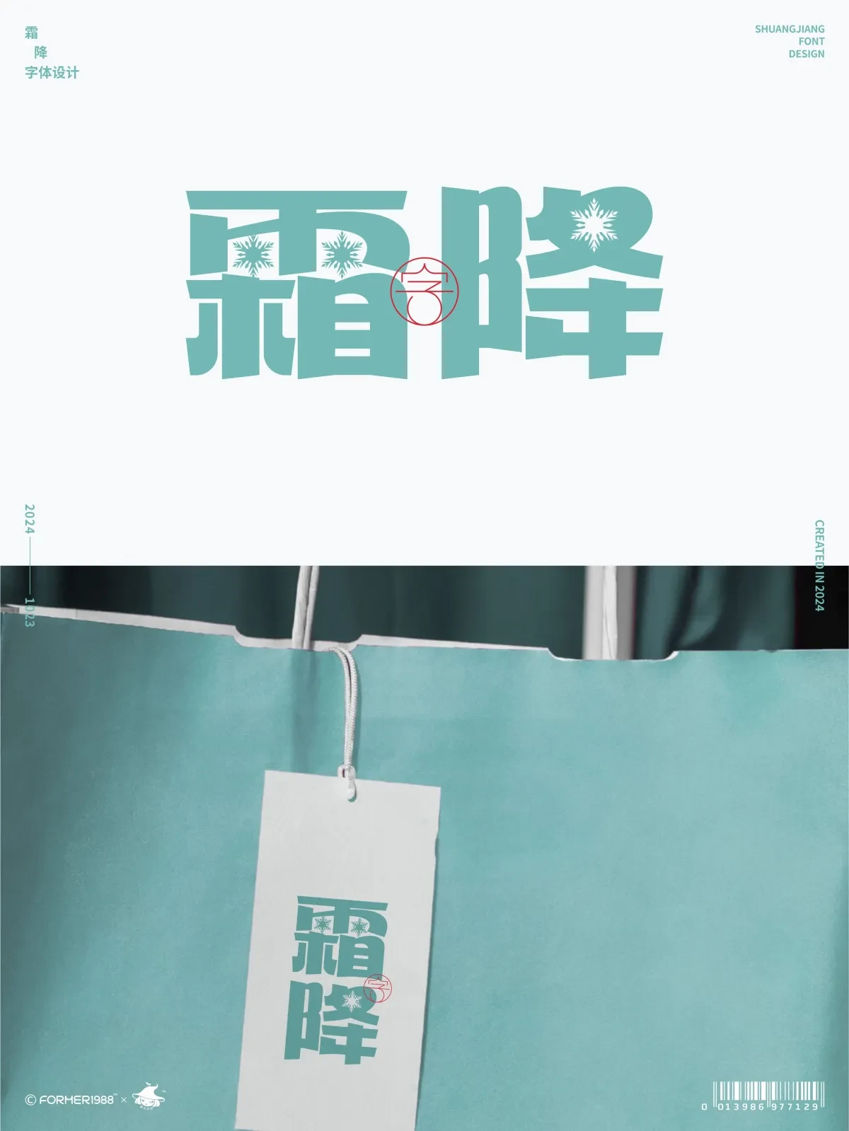 案例优选:二十四节气 · 字体设计之美 原创|字体设计·设计案例精选