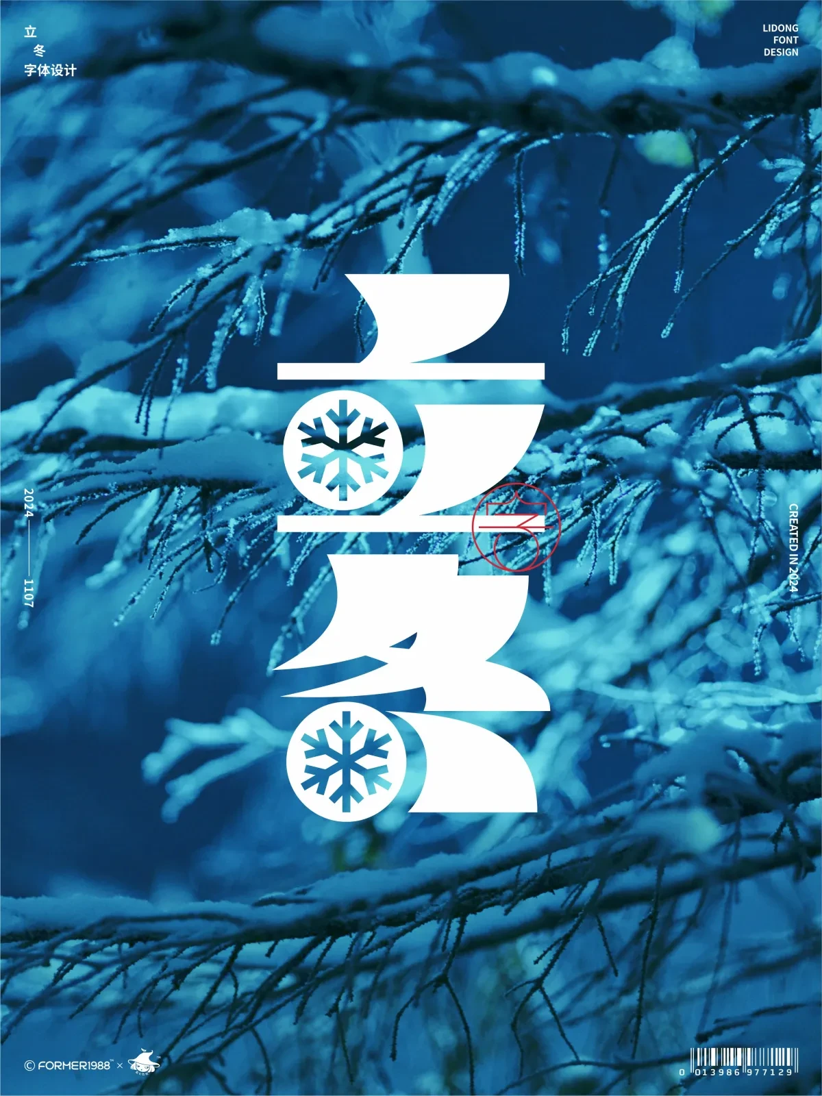 案例优选:二十四节气 · 字体设计之美 原创|字体设计·设计案例精选