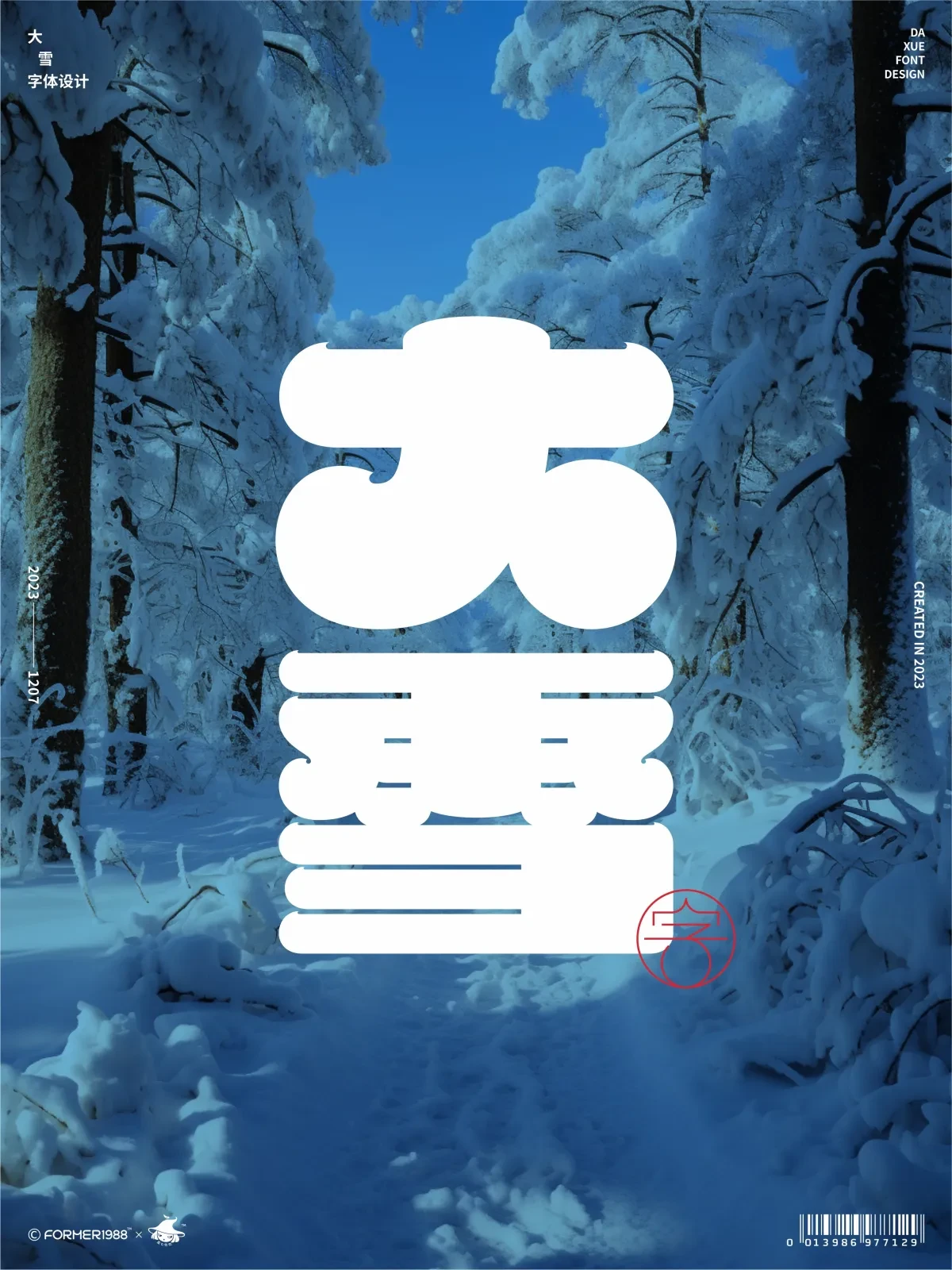 案例优选:二十四节气 · 字体设计之美 原创|字体设计·设计案例精选