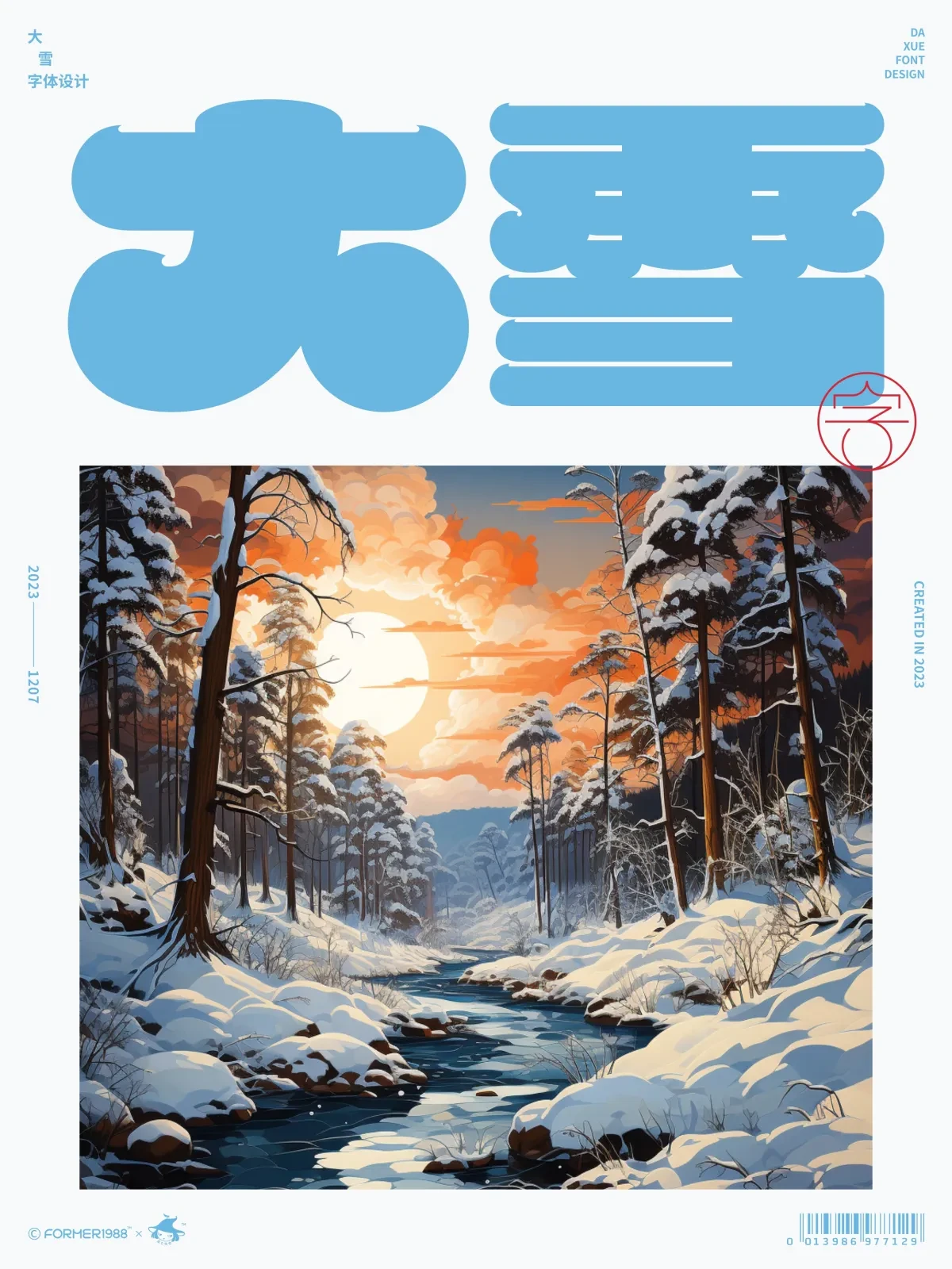 案例优选:二十四节气 · 字体设计之美 原创|字体设计·设计案例精选