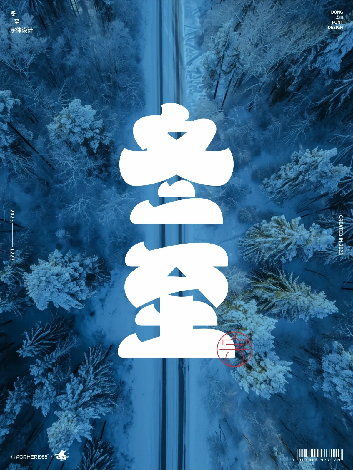 案例优选:二十四节气 · 字体设计之美 原创|字体设计·设计案例精选