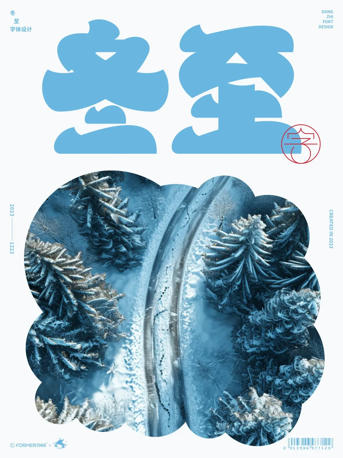 案例优选:二十四节气 · 字体设计之美 原创|字体设计·设计案例精选
