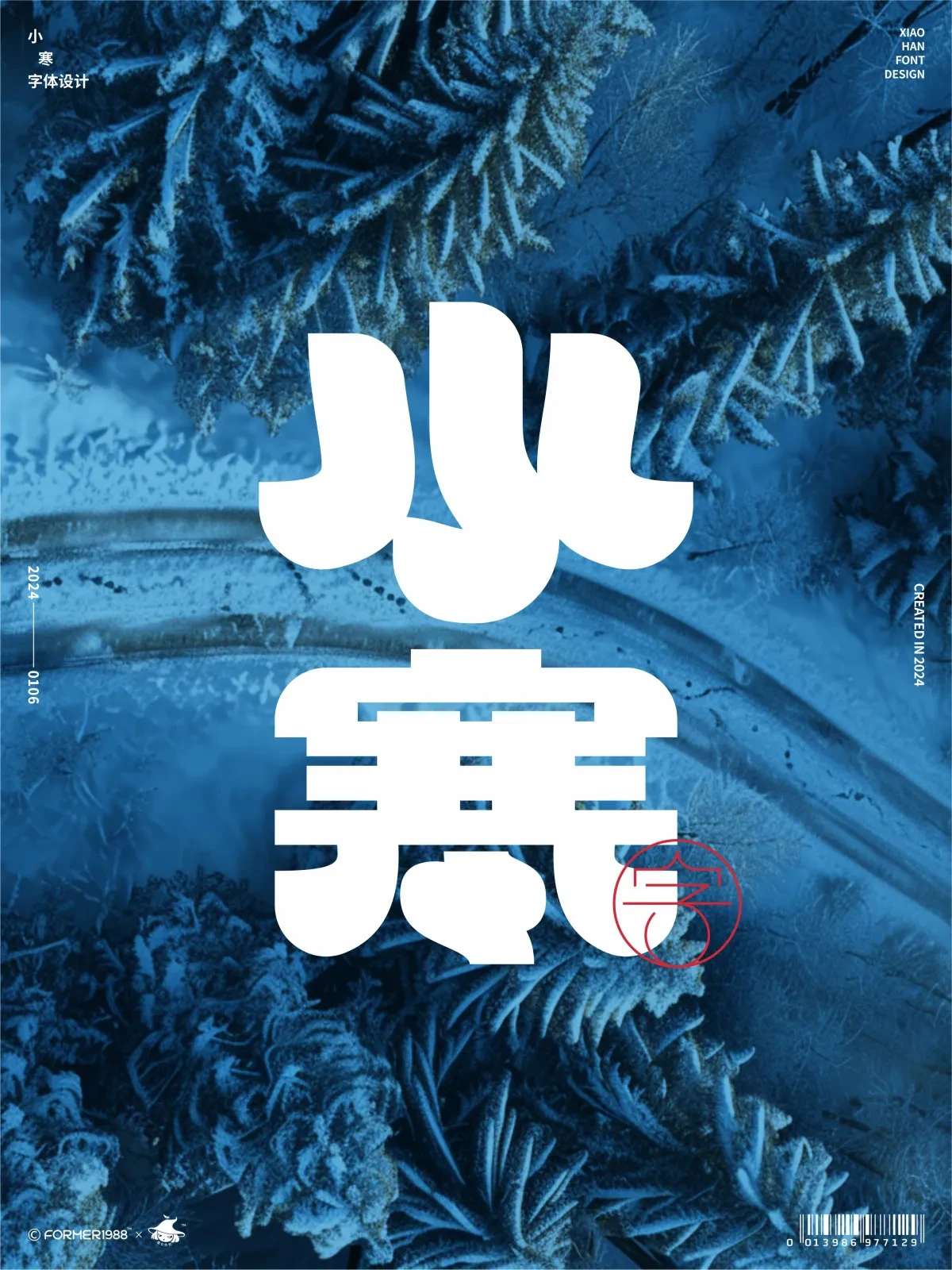案例优选:二十四节气 · 字体设计之美 原创|字体设计·设计案例精选