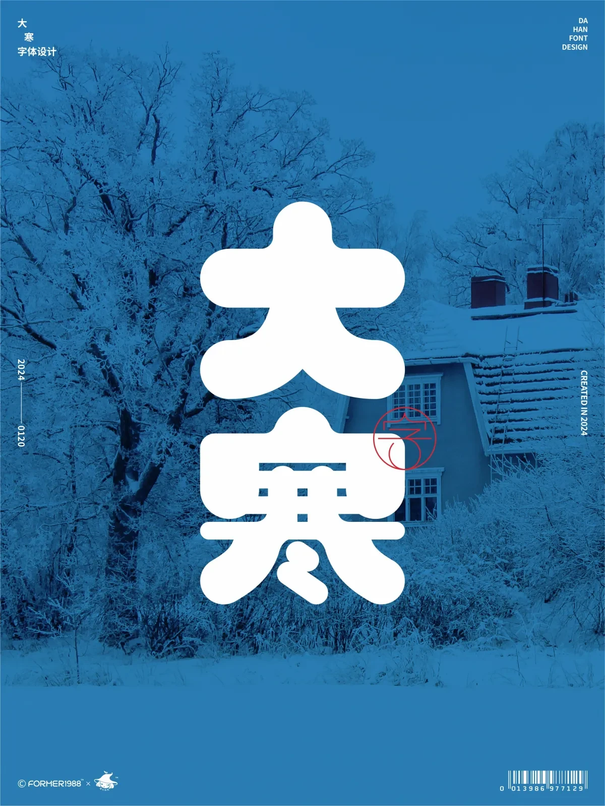 案例优选:二十四节气 · 字体设计之美 原创|字体设计·设计案例精选