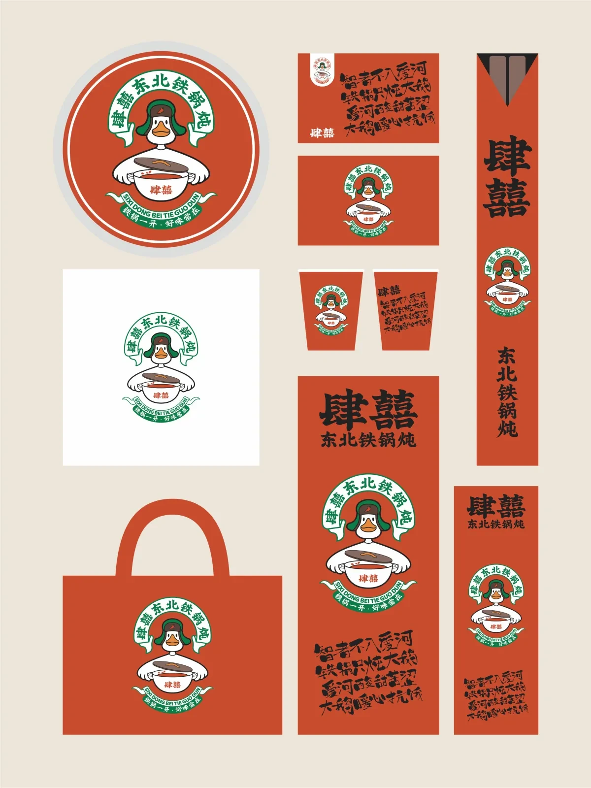 案例优选:肆囍东北铁锅炖品牌视觉设计|设计案例精选