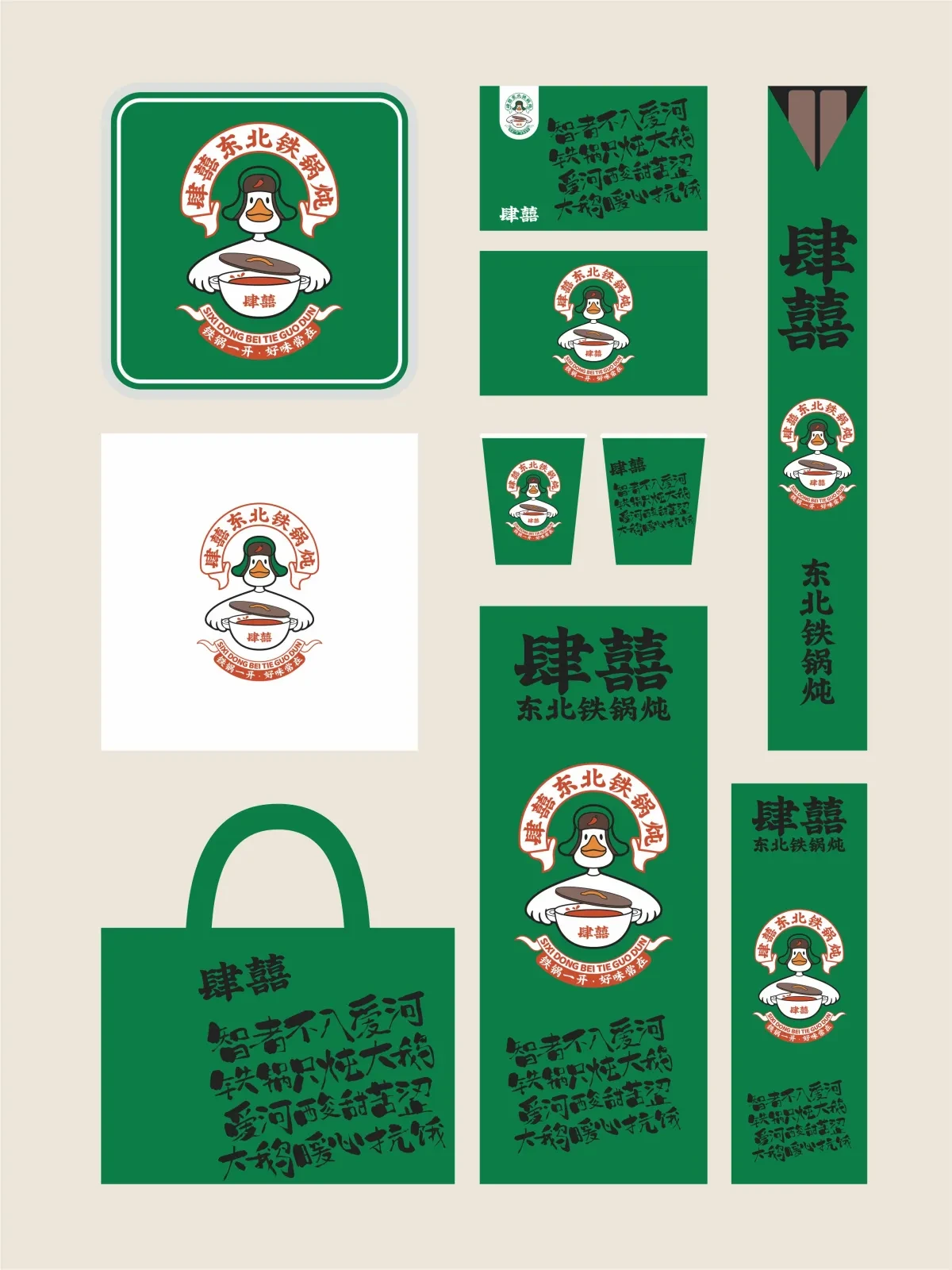 案例优选:肆囍东北铁锅炖品牌视觉设计|设计案例精选