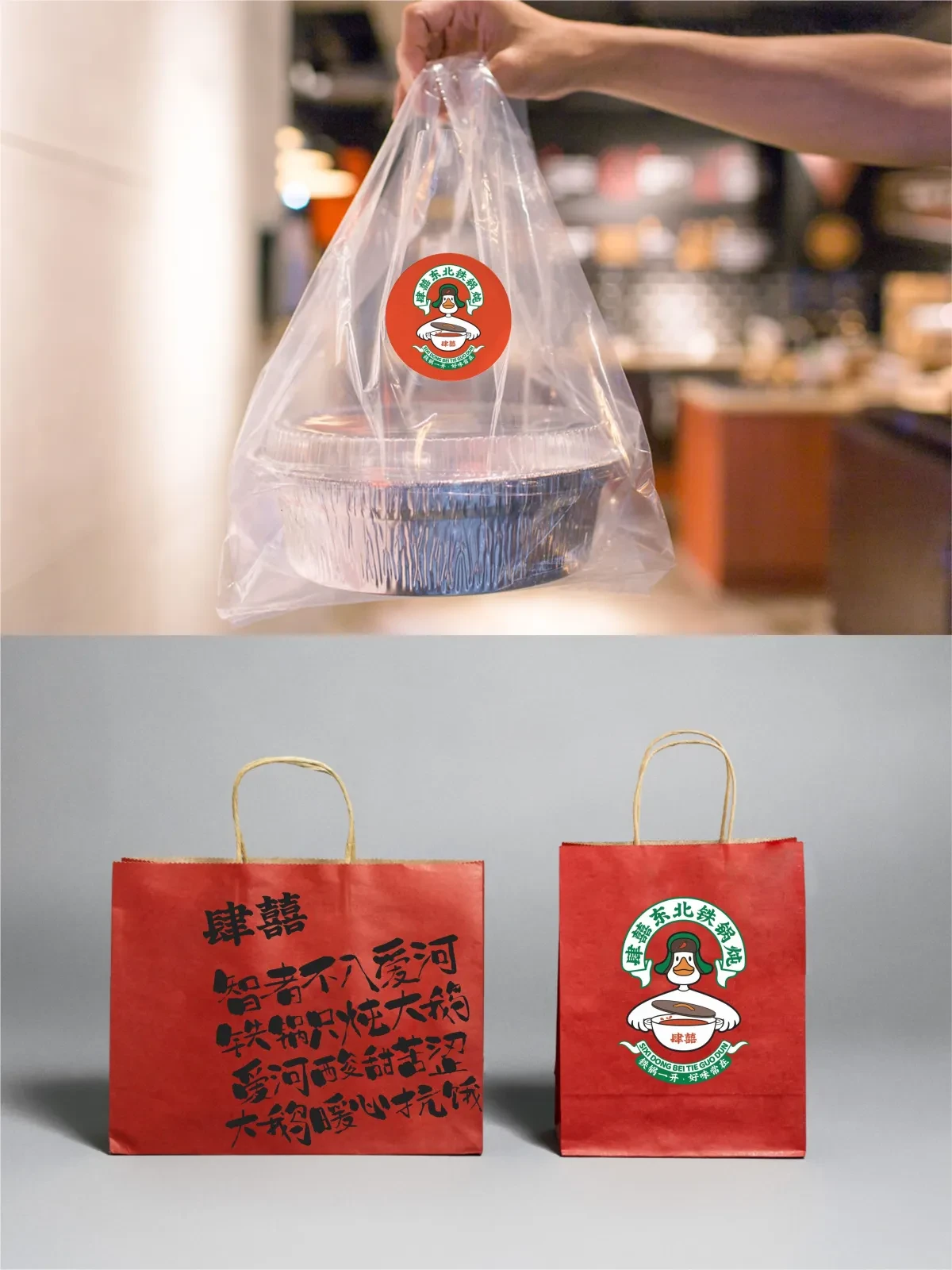 案例优选:肆囍东北铁锅炖品牌视觉设计|设计案例精选