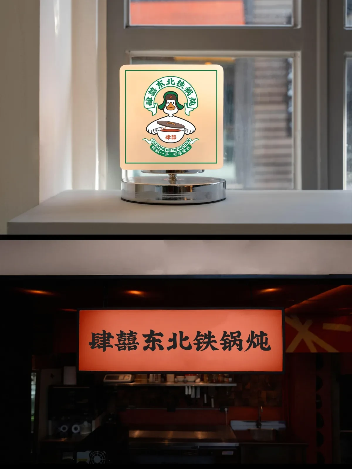 案例优选:肆囍东北铁锅炖品牌视觉设计|设计案例精选