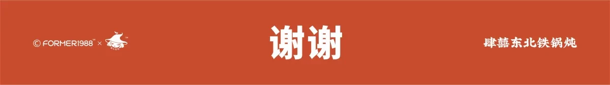 案例优选:肆囍东北铁锅炖品牌视觉设计|设计案例精选