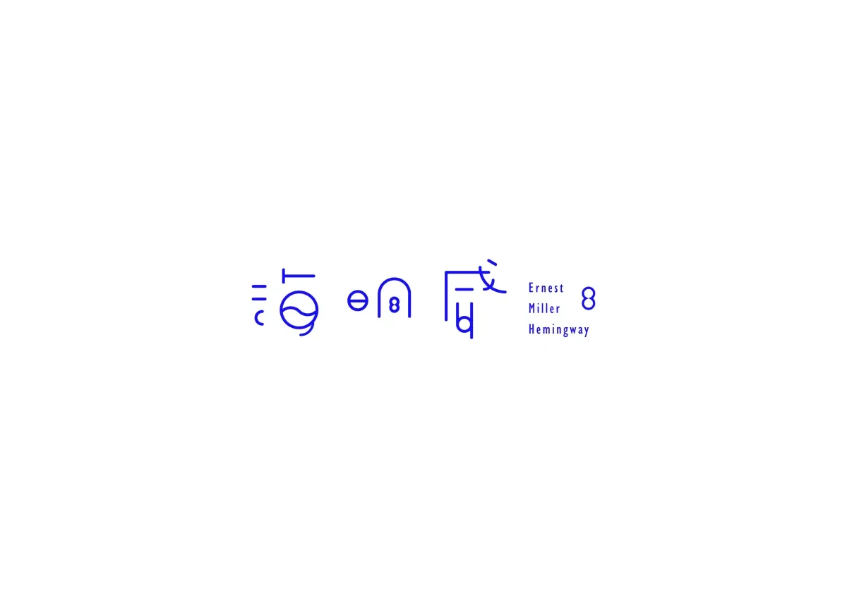 案例优选：图形设计创意变形字体设计展示欣赏｜字体设计·图形设计精选