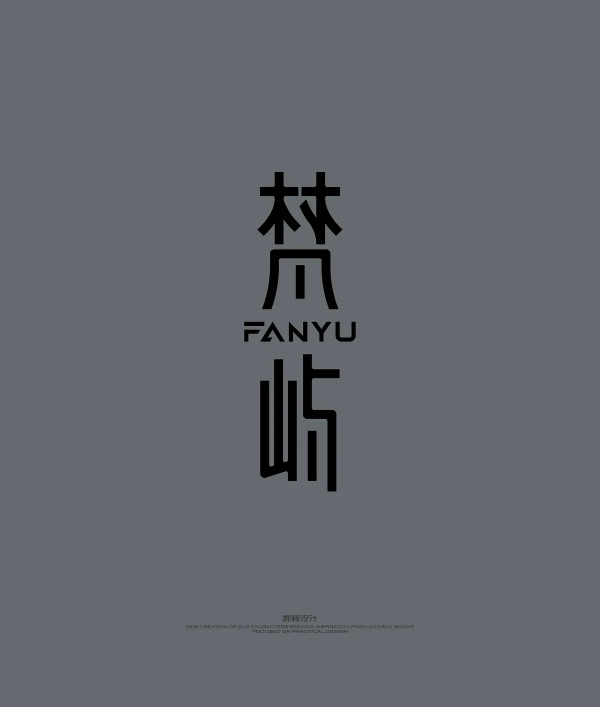 案例优选:字体设计|字体设计·设计案例精选