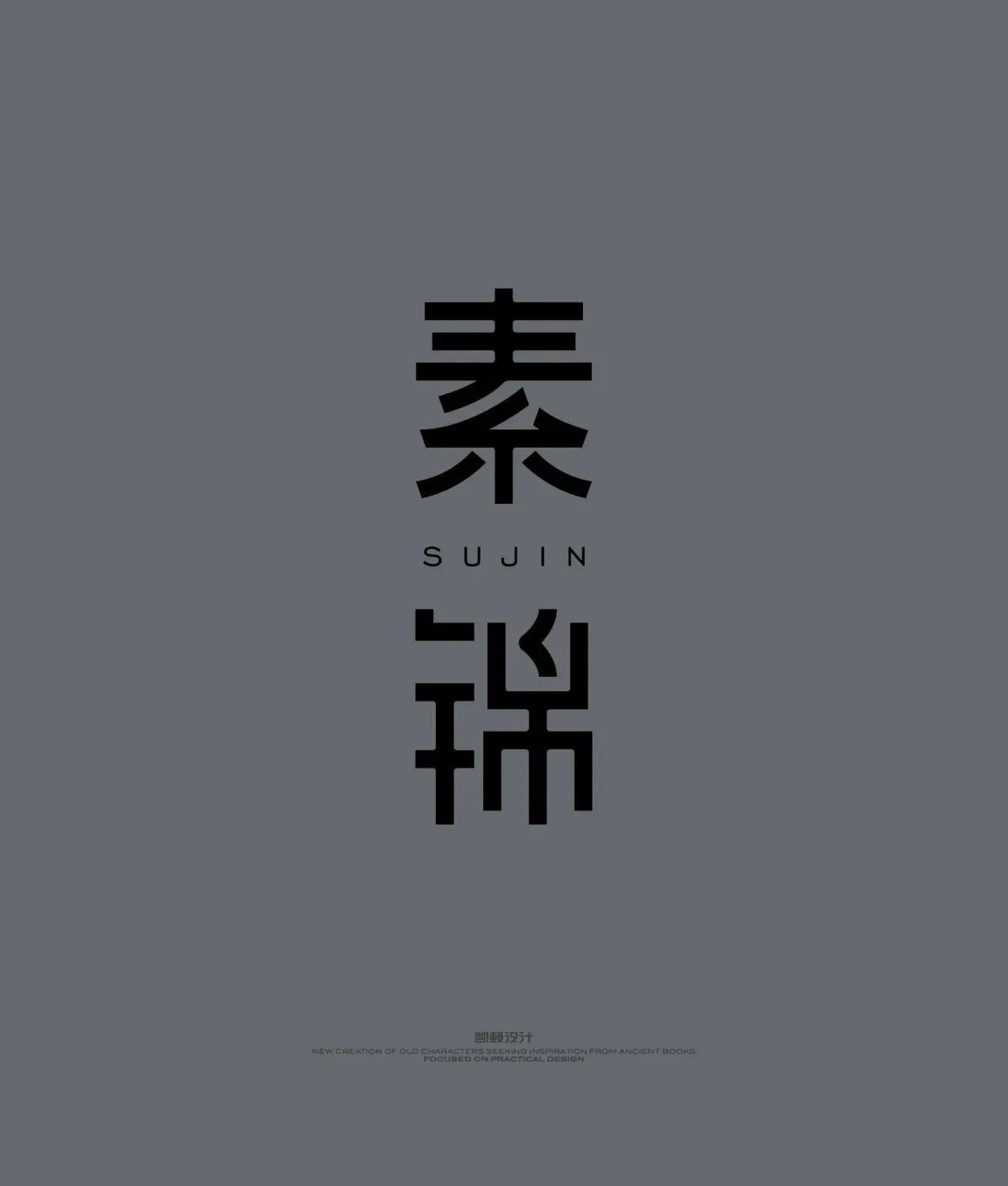 案例优选:字体设计|字体设计·设计案例精选