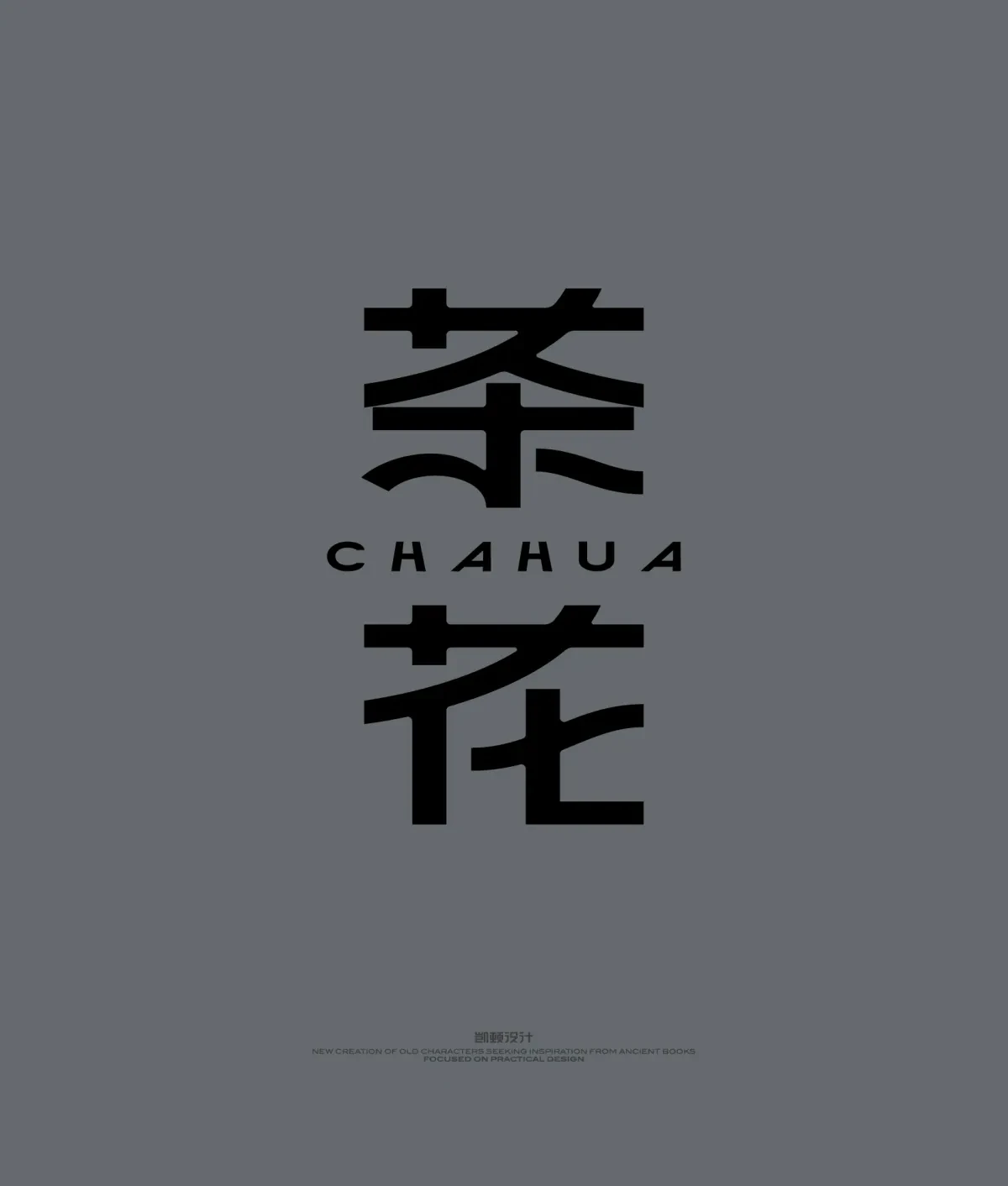 案例优选:字体设计|字体设计·设计案例精选