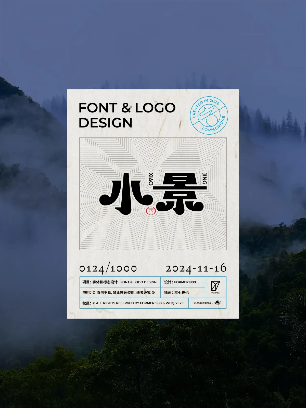 案例优选:2024年11月下旬字体logo设计作品集|设计案例精选