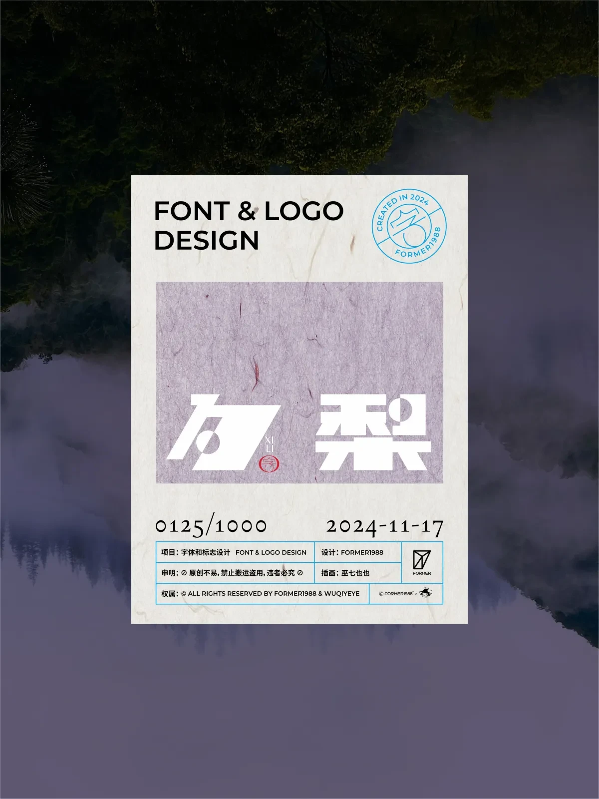 案例优选:2024年11月下旬字体logo设计作品集|设计案例精选