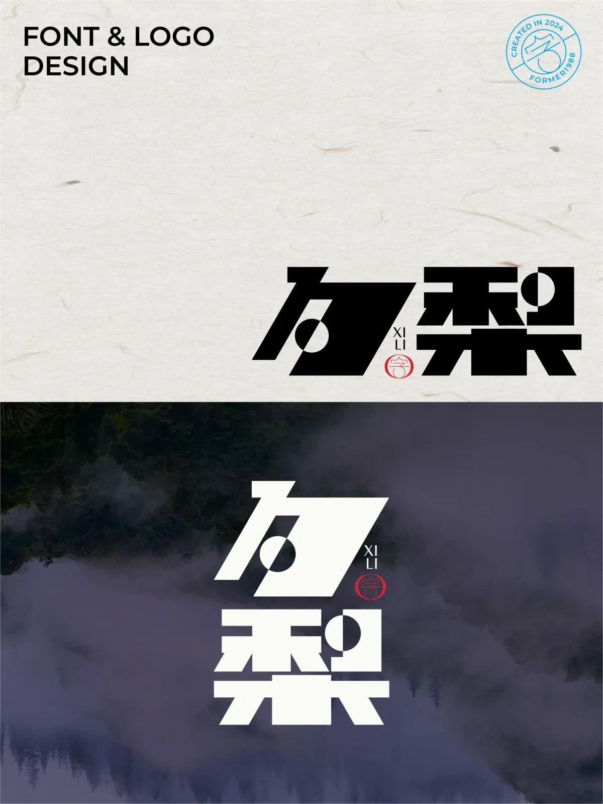 案例优选:2024年11月下旬字体logo设计作品集|设计案例精选