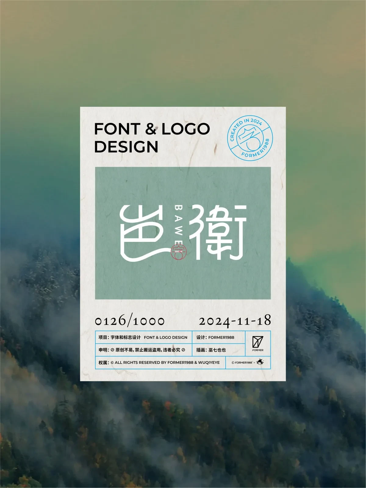 案例优选:2024年11月下旬字体logo设计作品集|设计案例精选