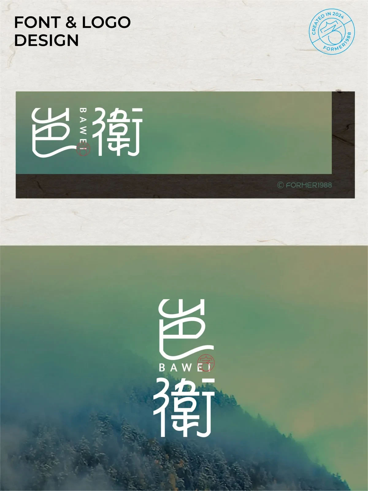 案例优选:2024年11月下旬字体logo设计作品集|设计案例精选