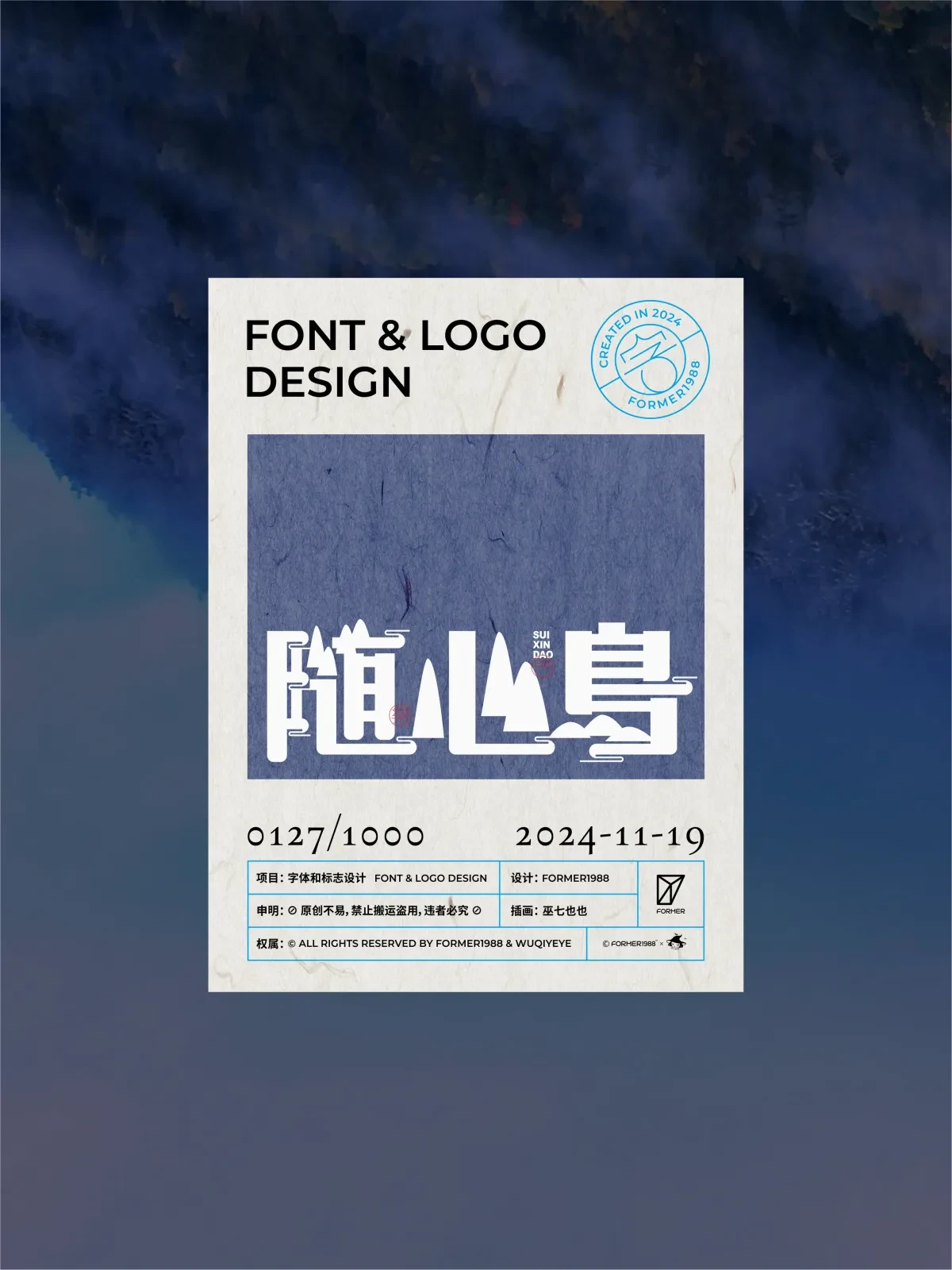 案例优选:2024年11月下旬字体logo设计作品集|设计案例精选