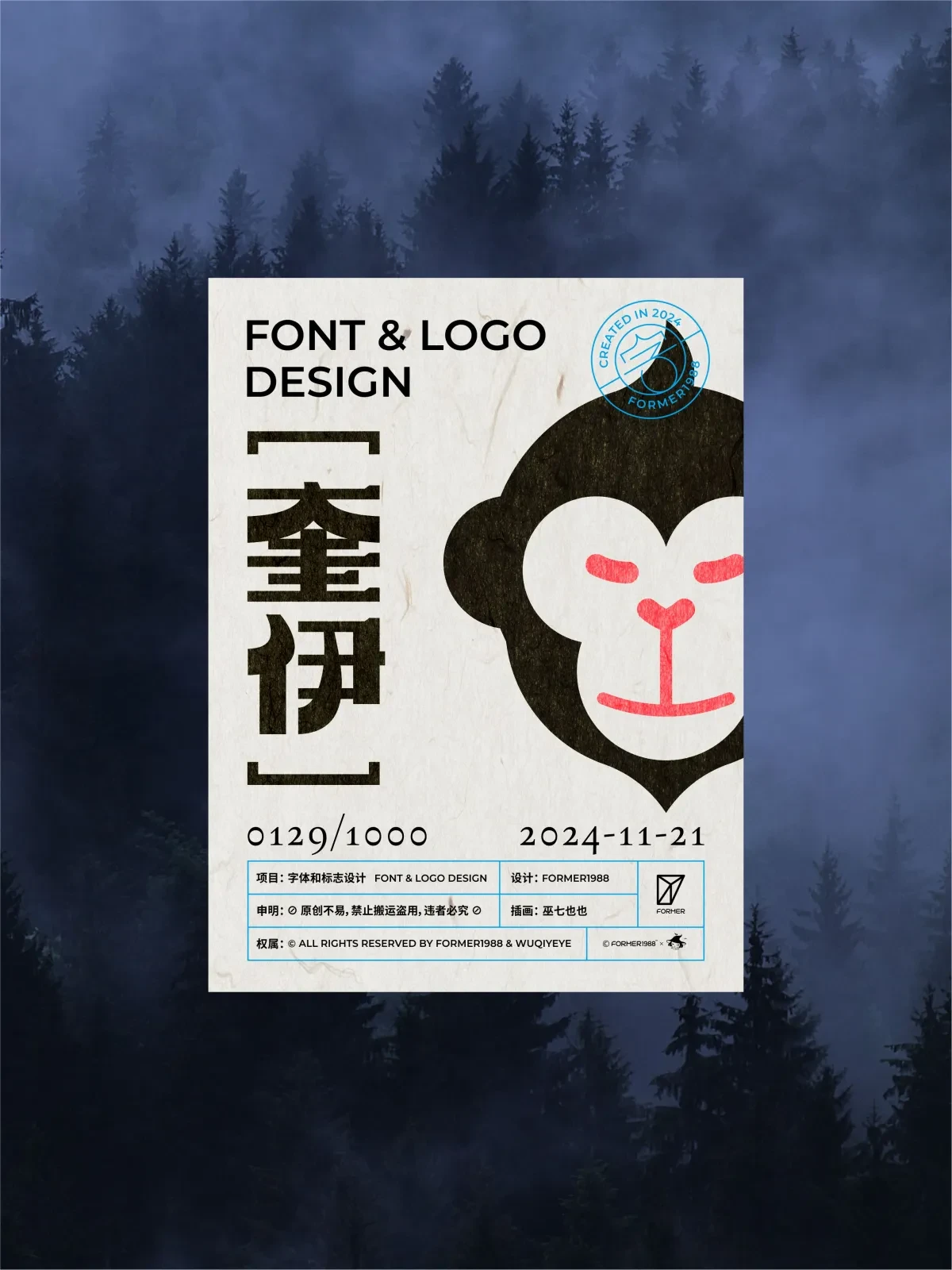 案例优选:2024年11月下旬字体logo设计作品集|设计案例精选