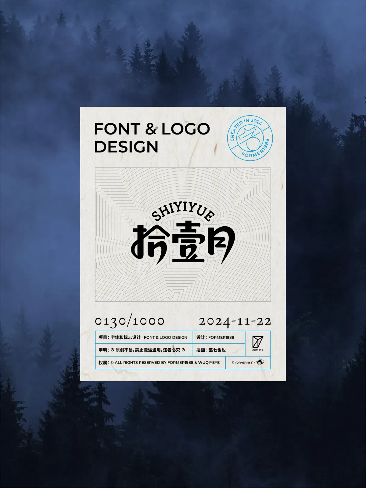 案例优选:2024年11月下旬字体logo设计作品集|设计案例精选