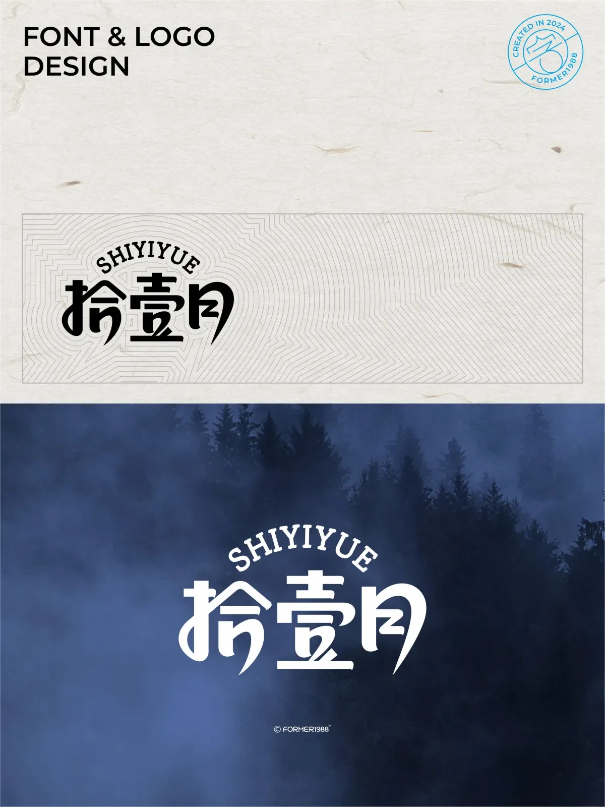 案例优选:2024年11月下旬字体logo设计作品集|设计案例精选