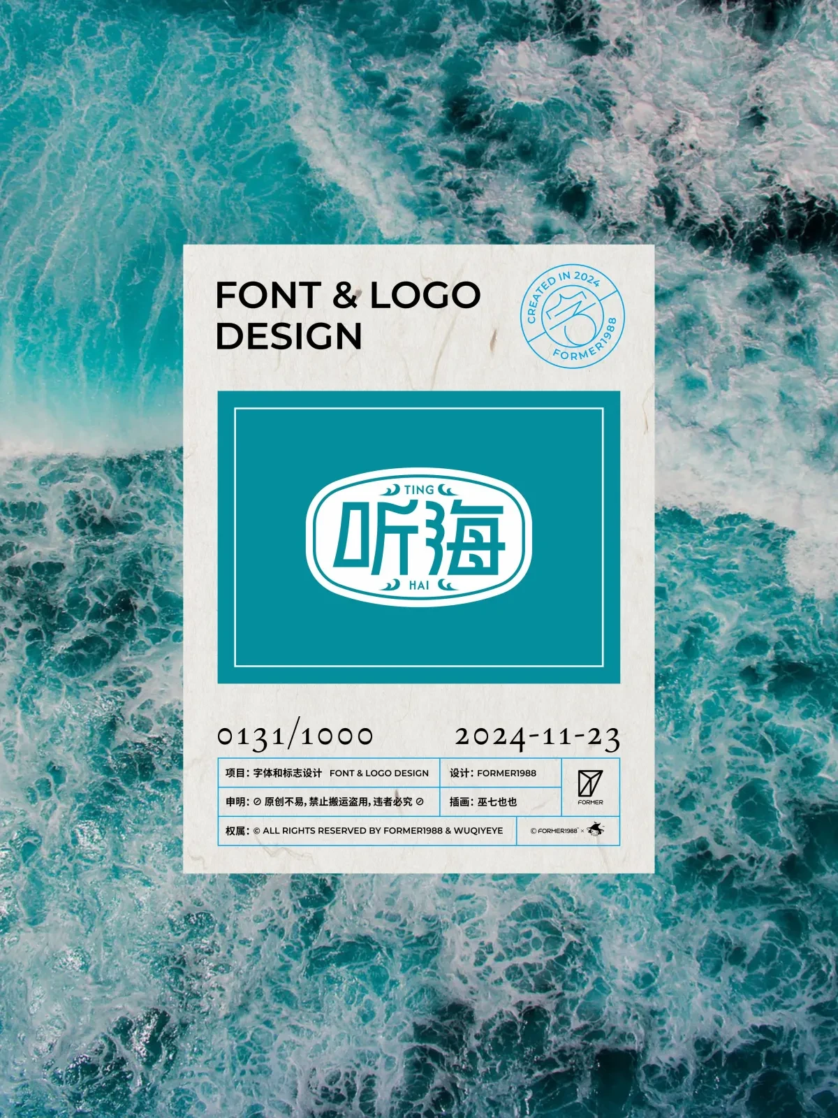 案例优选:2024年11月下旬字体logo设计作品集|设计案例精选