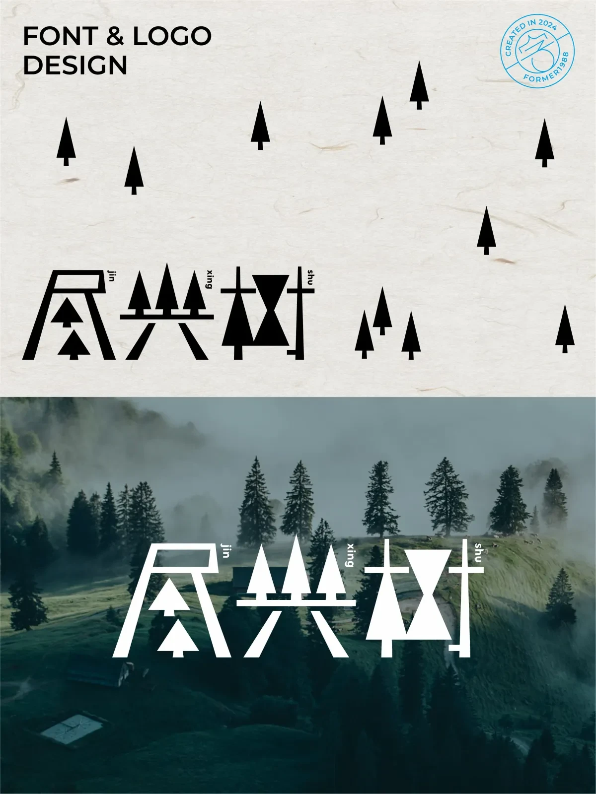 案例优选:2024年11月下旬字体logo设计作品集|设计案例精选
