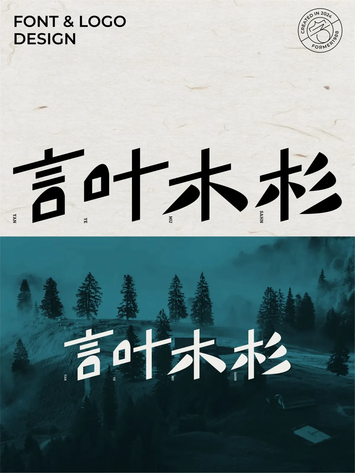 案例优选:2024年11月下旬字体logo设计作品集|设计案例精选