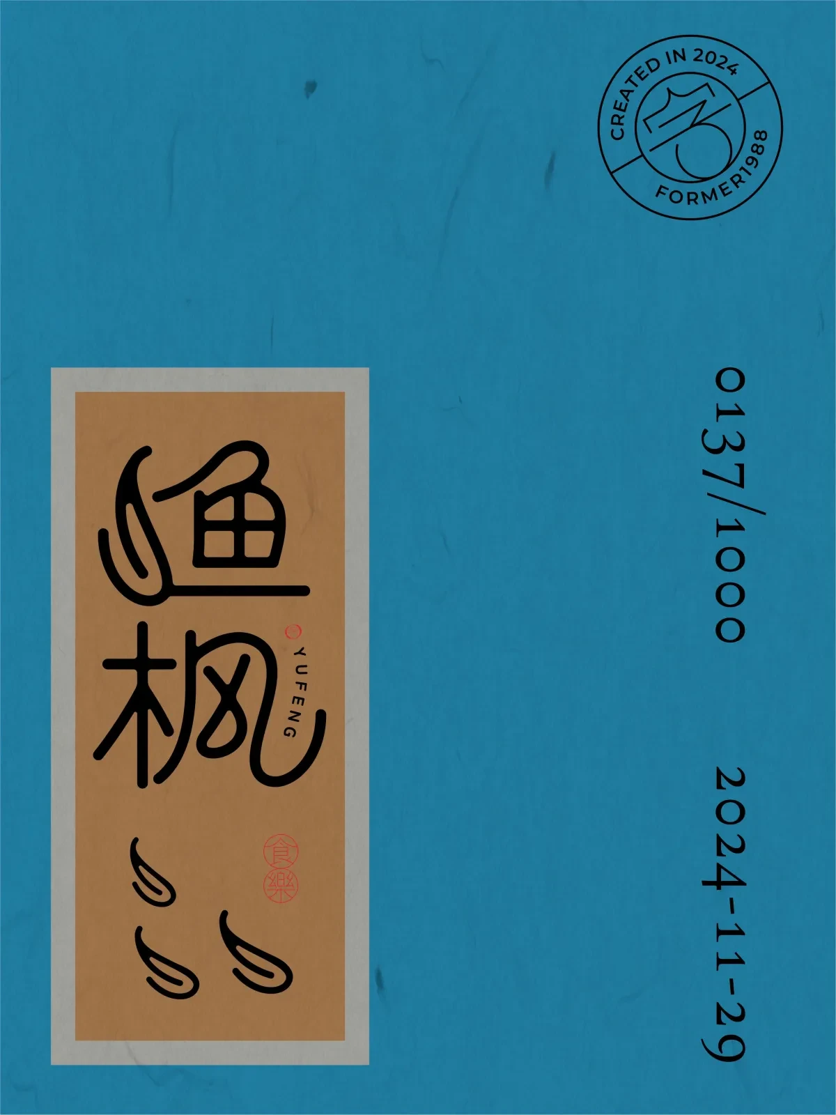 案例优选:2024年11月下旬字体logo设计作品集|设计案例精选