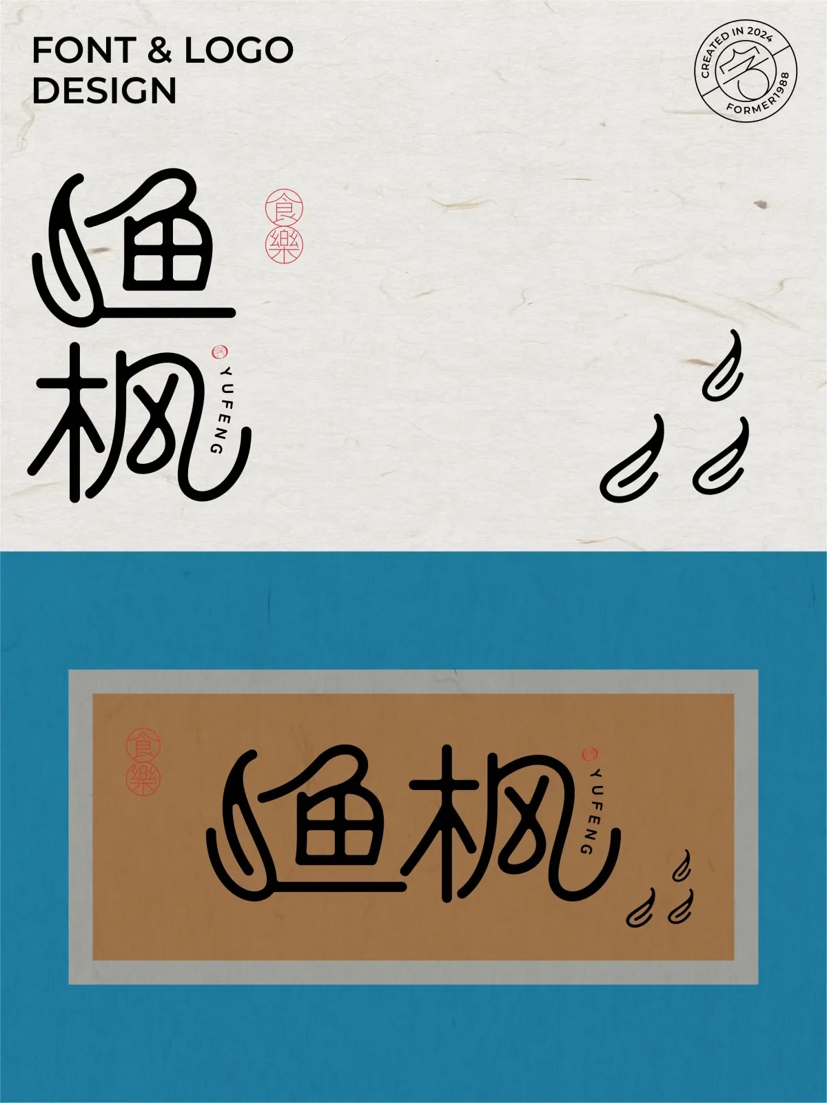 案例优选:2024年11月下旬字体logo设计作品集|设计案例精选