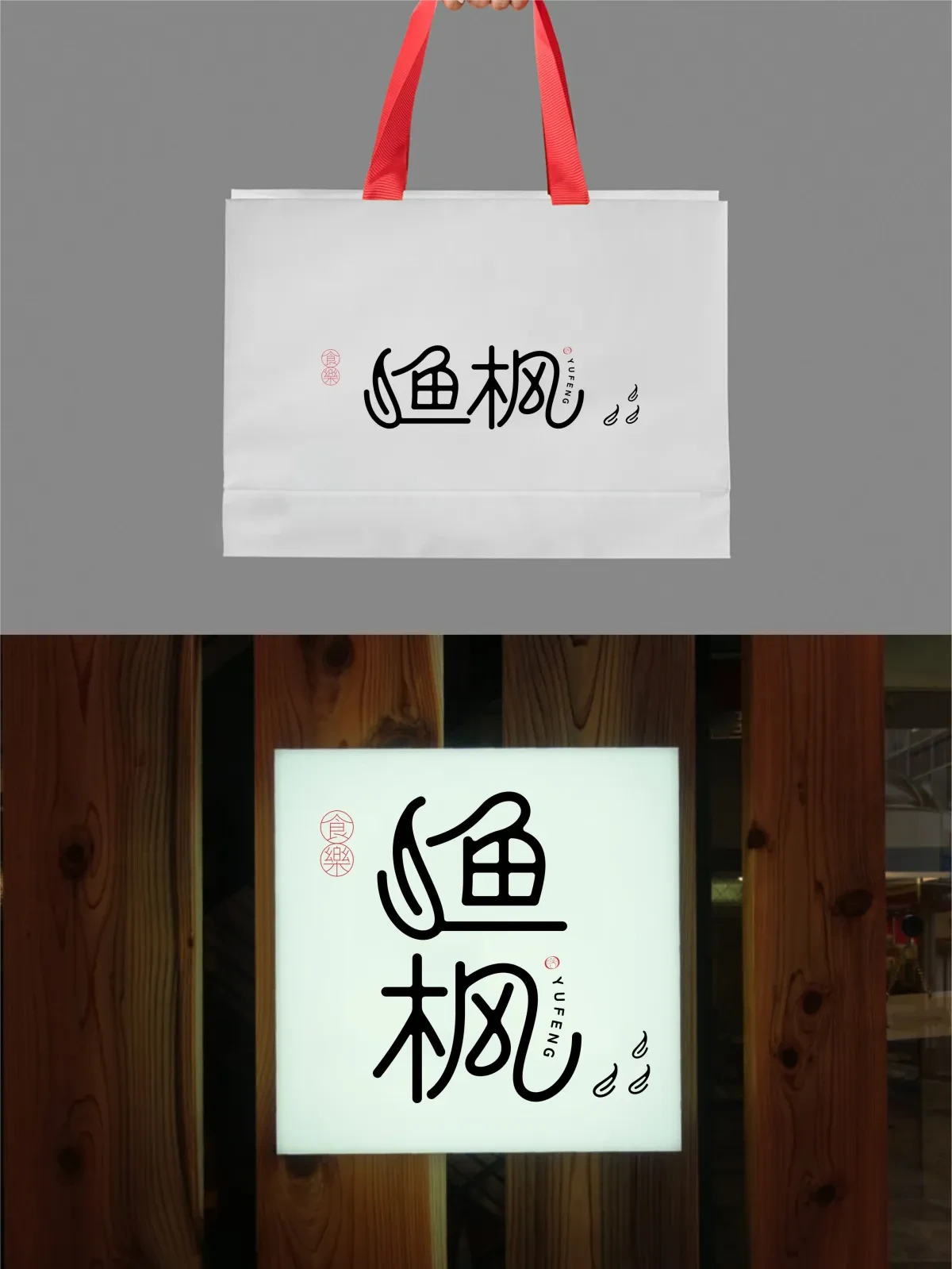 案例优选:2024年11月下旬字体logo设计作品集|设计案例精选