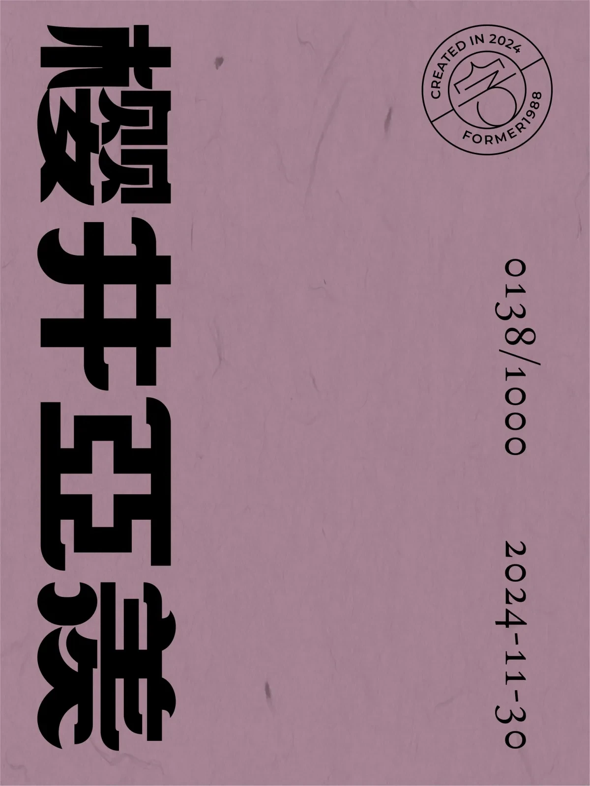 案例优选:2024年11月下旬字体logo设计作品集|设计案例精选
