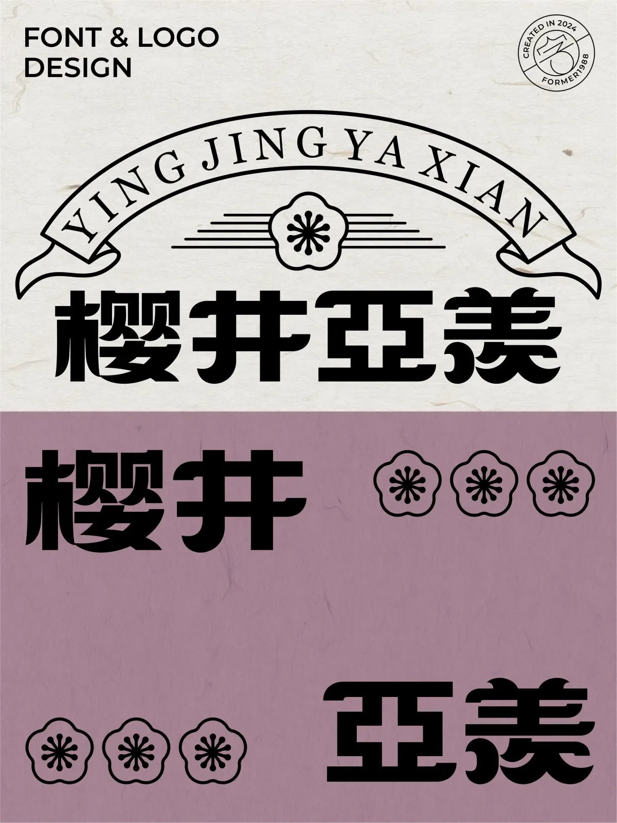 案例优选:2024年11月下旬字体logo设计作品集|设计案例精选