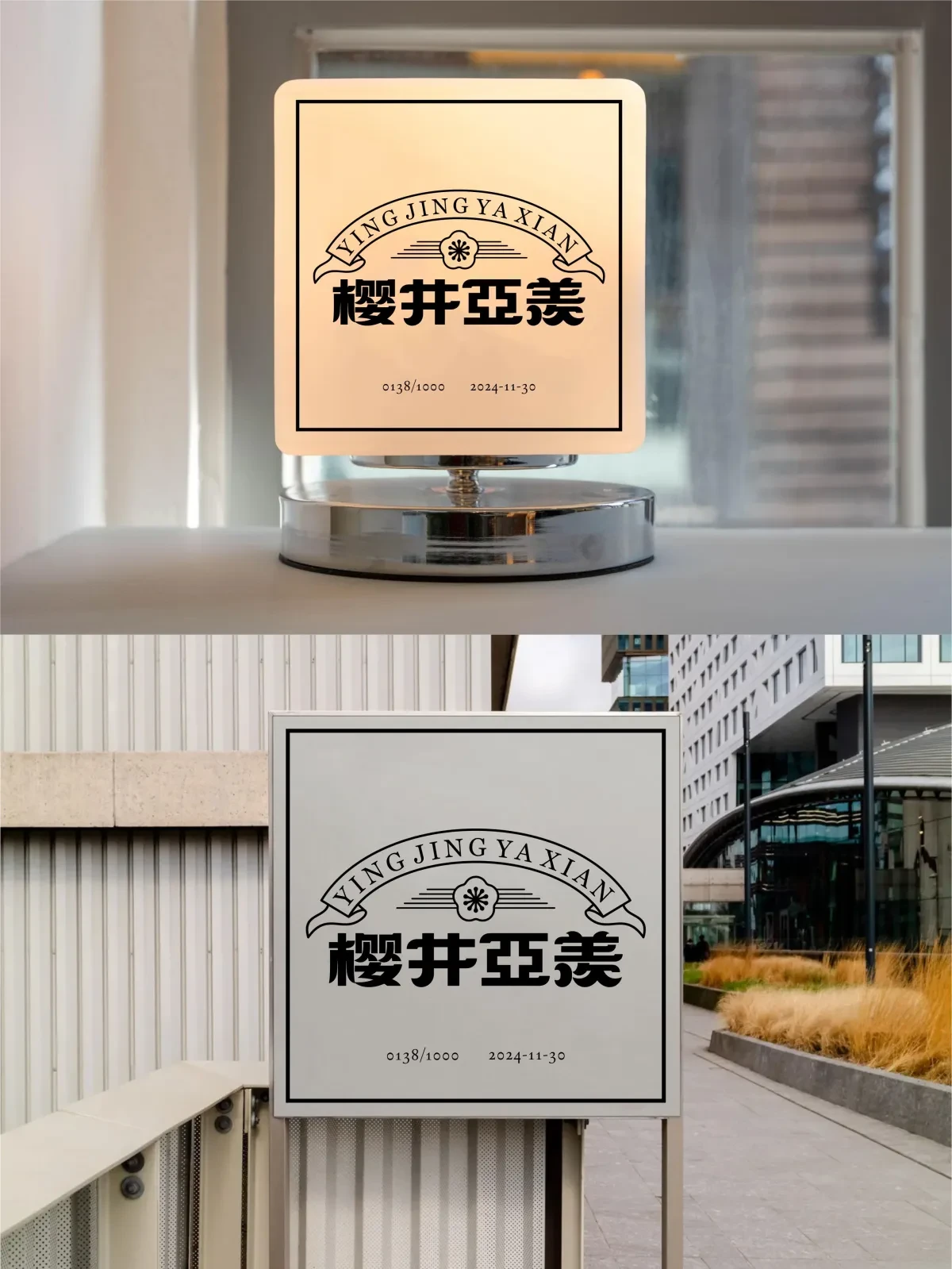 案例优选:2024年11月下旬字体logo设计作品集|设计案例精选