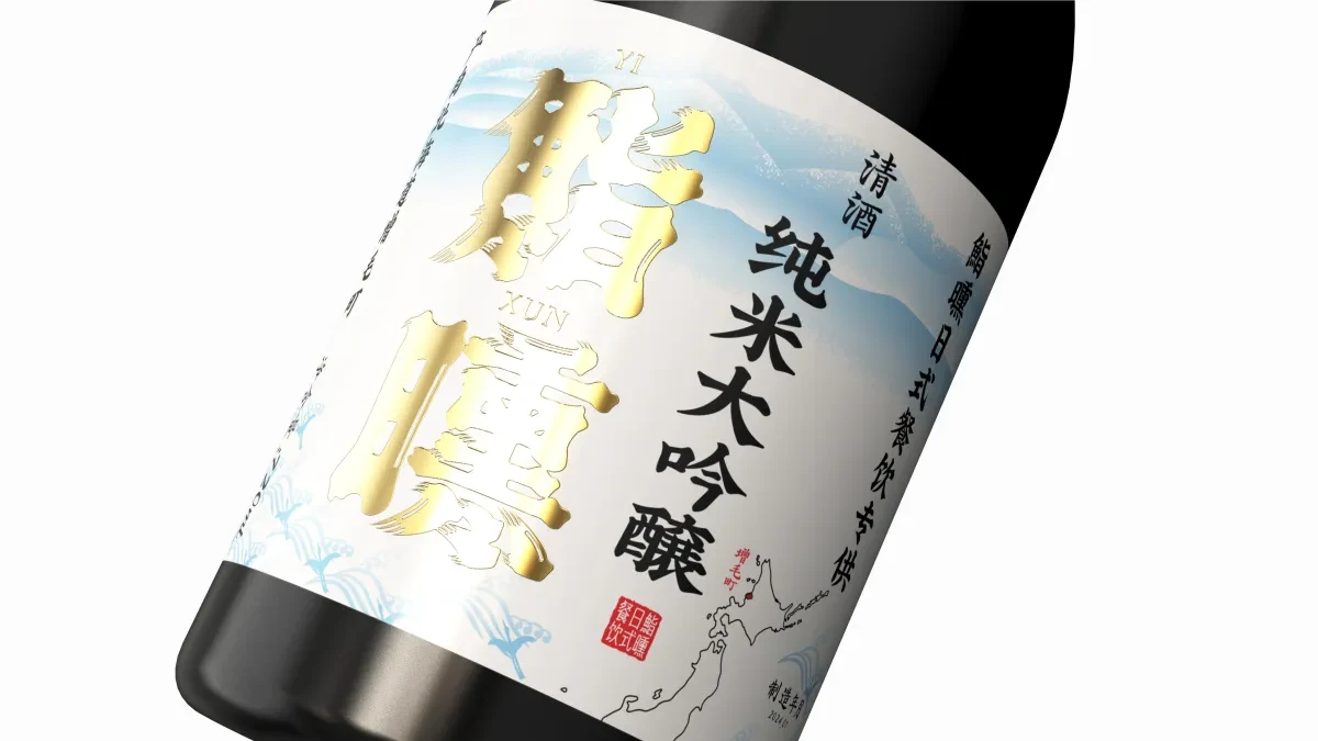 案例优选:新作 鮨曛日式清酒包装设计|包装设计·标签设计案例精选