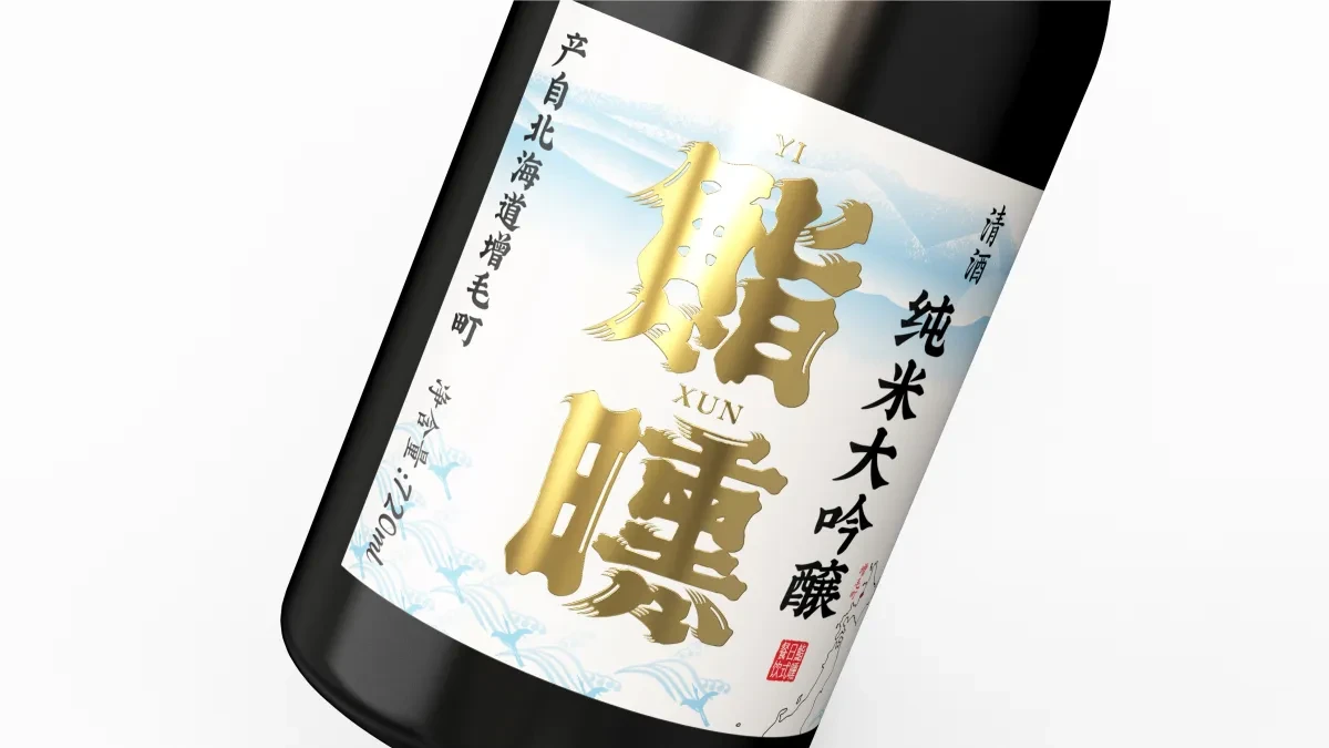 案例优选:新作 鮨曛日式清酒包装设计|包装设计·标签设计案例精选