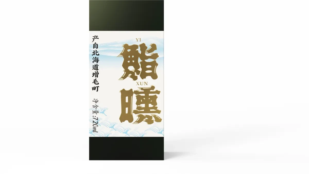 案例优选:新作 鮨曛日式清酒包装设计|包装设计·标签设计案例精选