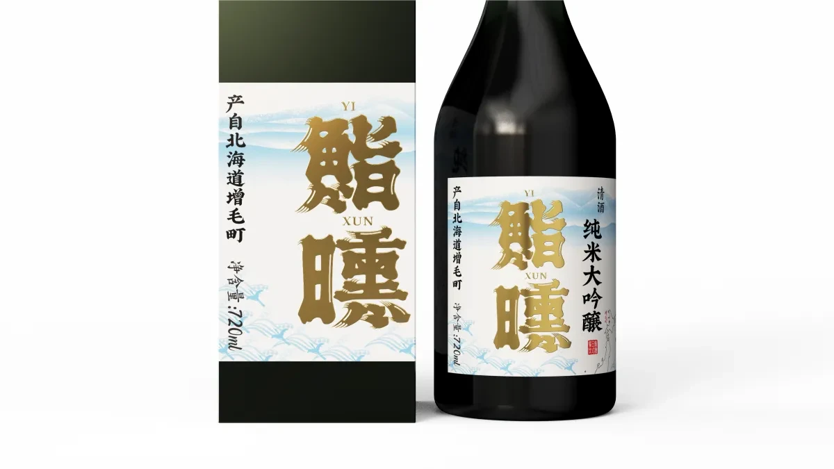 案例优选:新作 鮨曛日式清酒包装设计|包装设计·标签设计案例精选