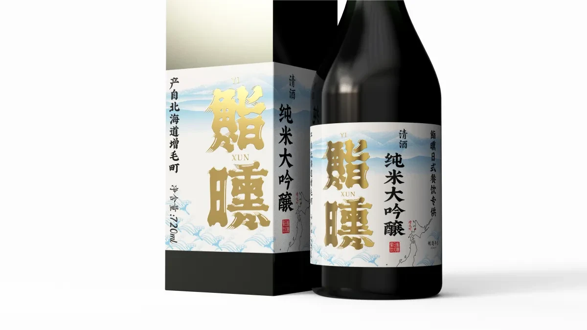 案例优选:新作 鮨曛日式清酒包装设计|包装设计·标签设计案例精选
