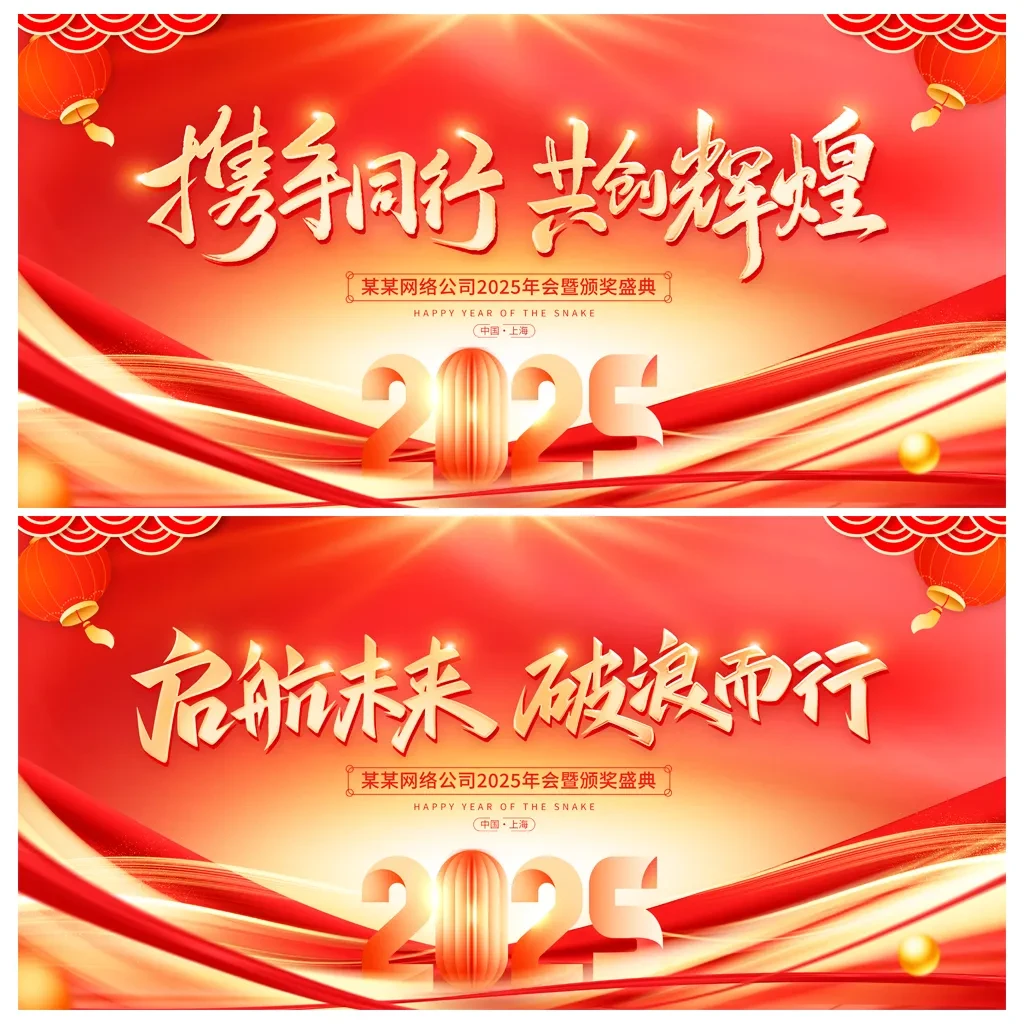 案例优选:年会舞台背景主视觉展板|设计案例精选