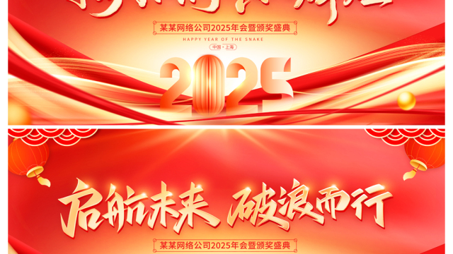案例优选：年会舞台背景主视觉展板｜设计案例精选